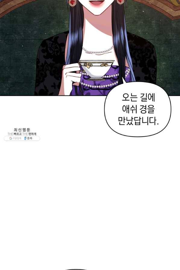 악녀인데 남주를 주워버렸다 21화 20