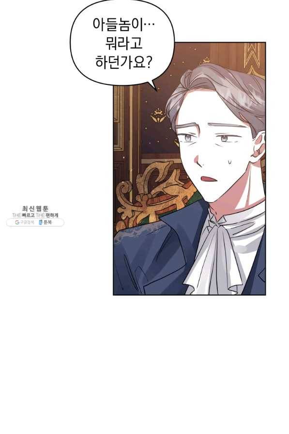악녀인데 남주를 주워버렸다 21화 21