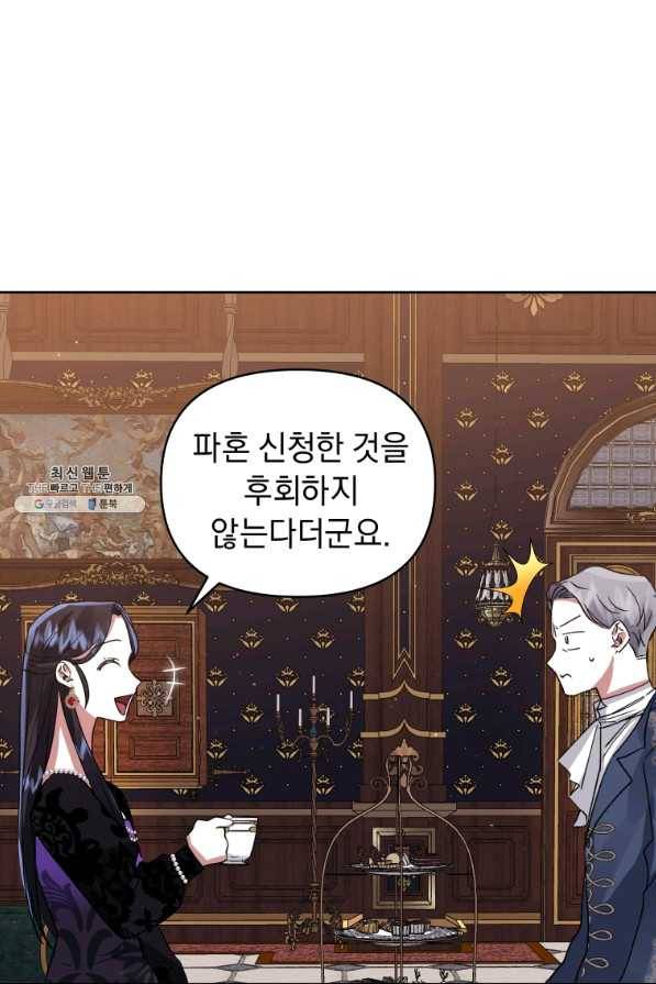 악녀인데 남주를 주워버렸다 21화 22