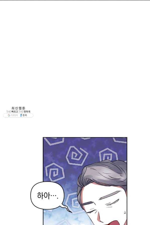 악녀인데 남주를 주워버렸다 21화 23