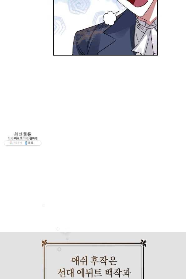 악녀인데 남주를 주워버렸다 21화 24