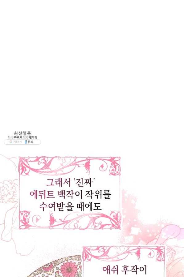 악녀인데 남주를 주워버렸다 21화 26