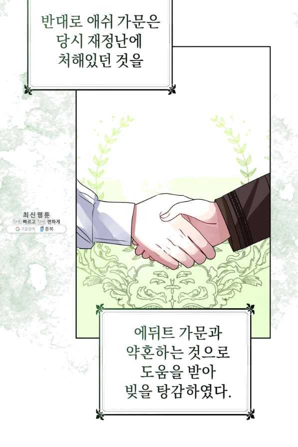 악녀인데 남주를 주워버렸다 21화 29