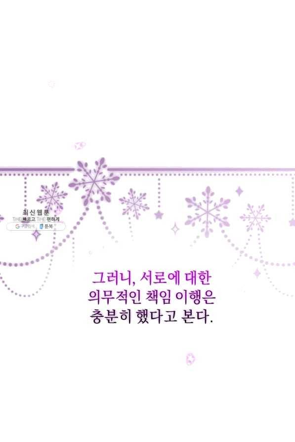 악녀인데 남주를 주워버렸다 21화 30