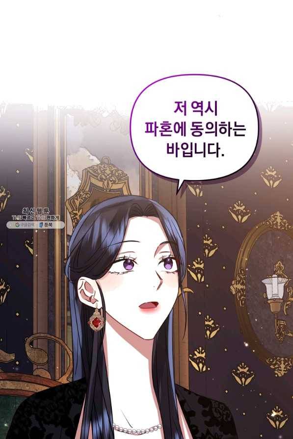 악녀인데 남주를 주워버렸다 21화 31