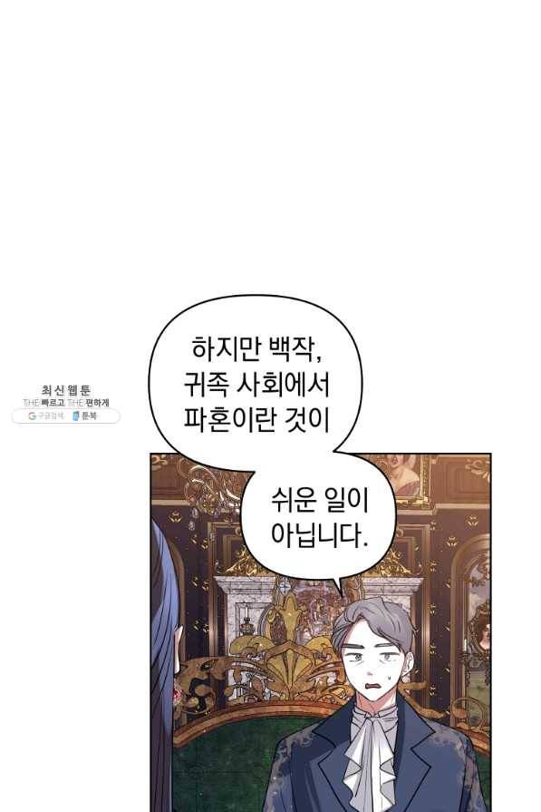 악녀인데 남주를 주워버렸다 21화 33