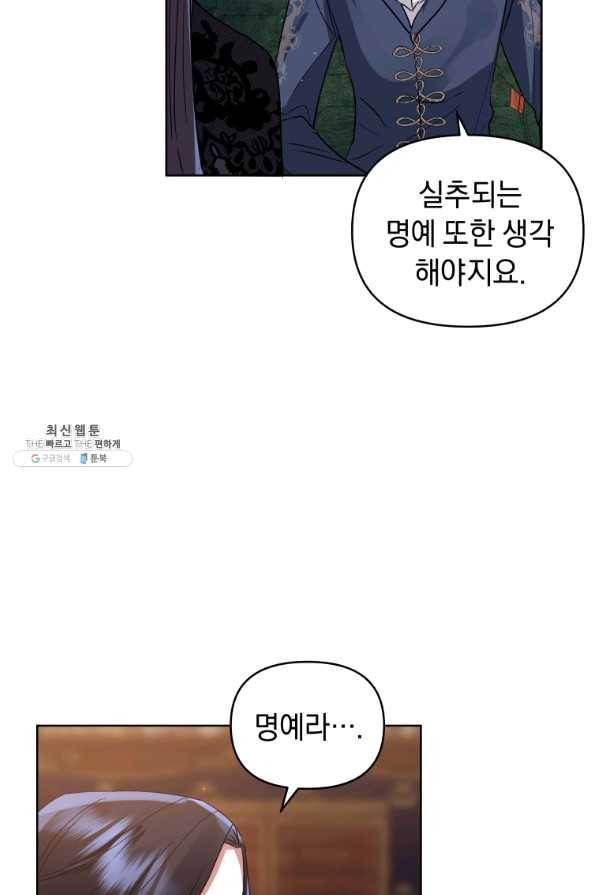 악녀인데 남주를 주워버렸다 21화 34