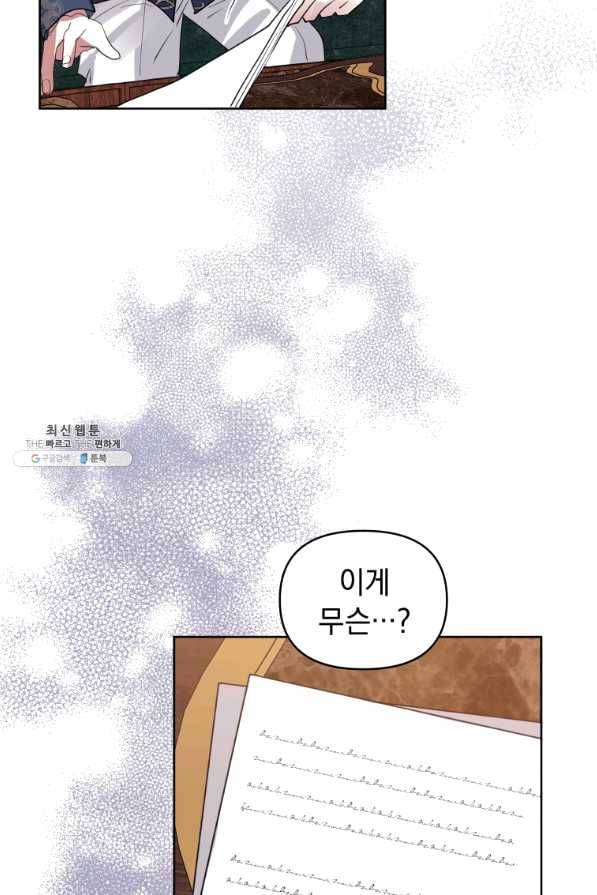 악녀인데 남주를 주워버렸다 21화 38
