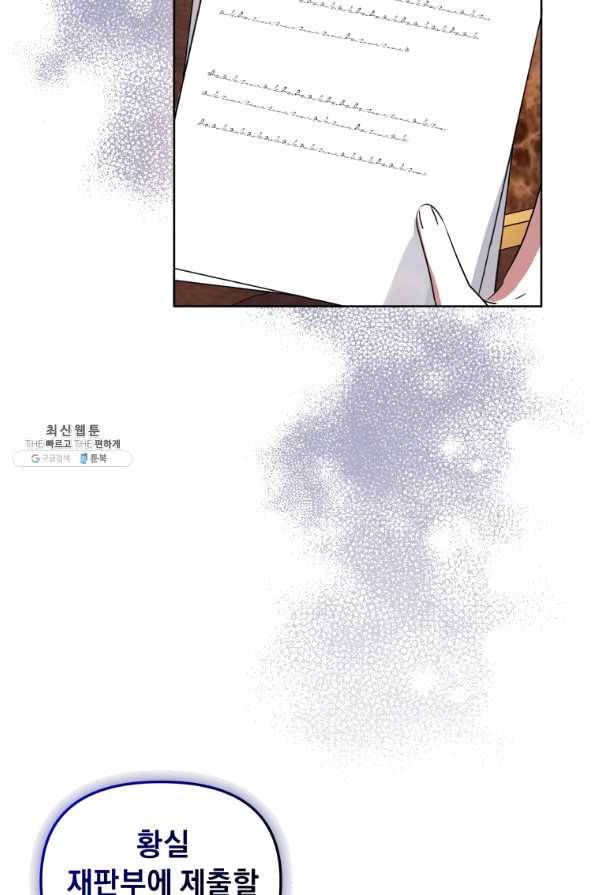 악녀인데 남주를 주워버렸다 21화 39