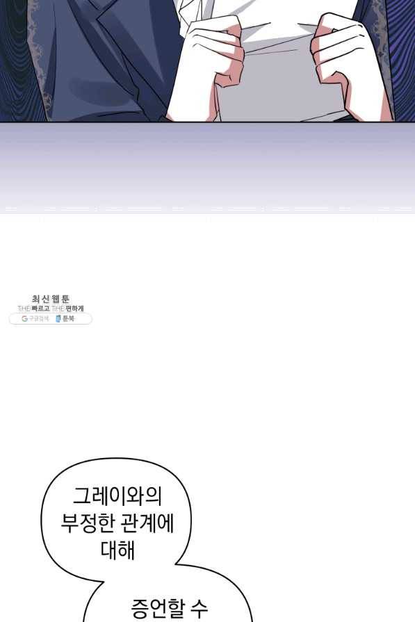 악녀인데 남주를 주워버렸다 21화 42