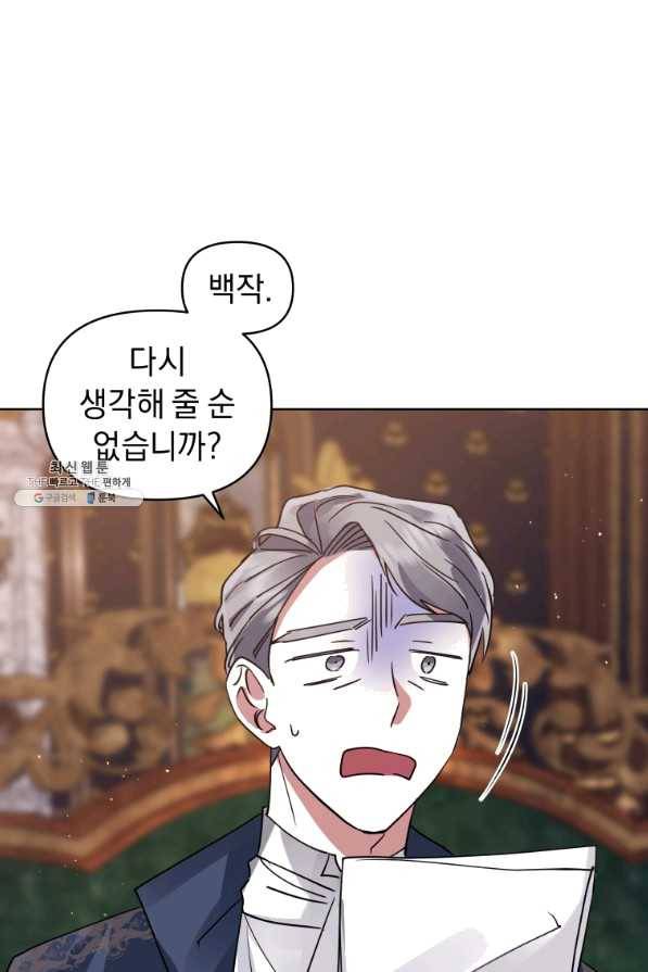 악녀인데 남주를 주워버렸다 21화 44