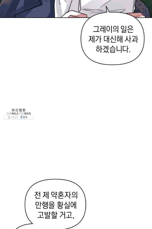 악녀인데 남주를 주워버렸다 21화 45