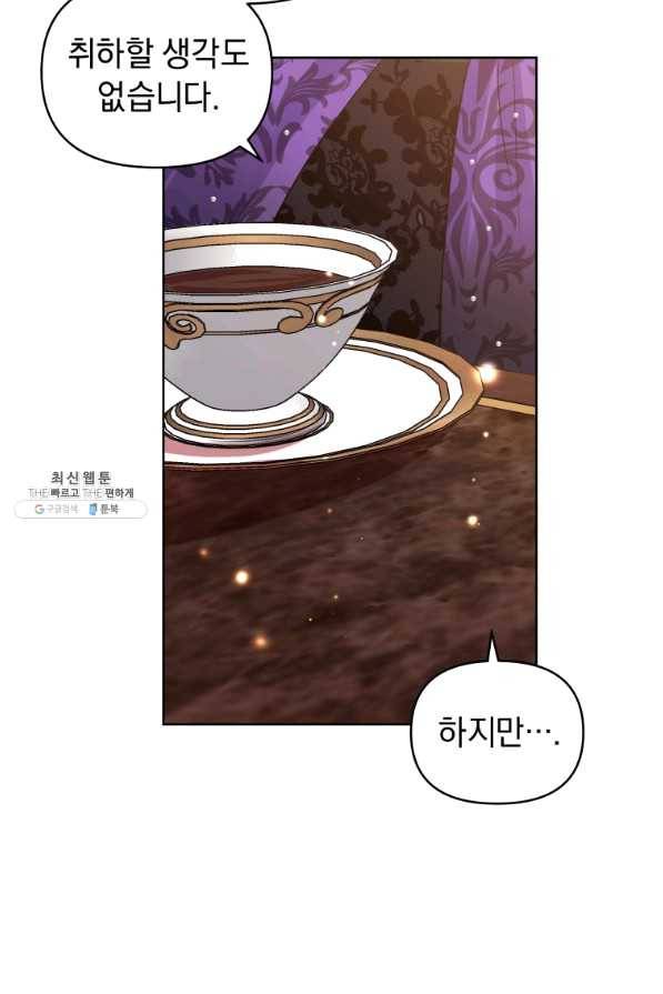 악녀인데 남주를 주워버렸다 21화 46