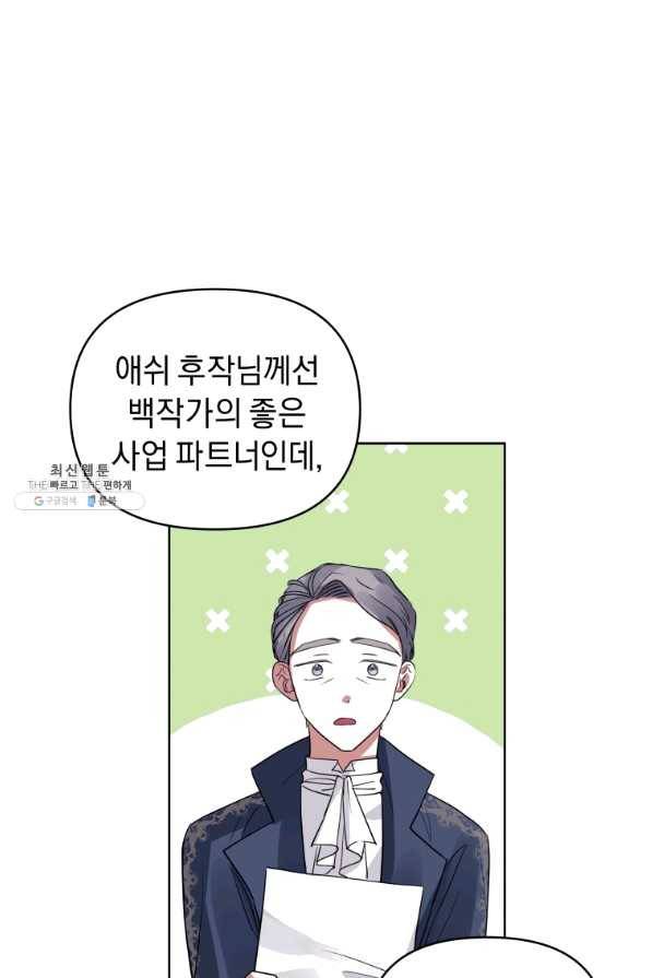 악녀인데 남주를 주워버렸다 21화 48