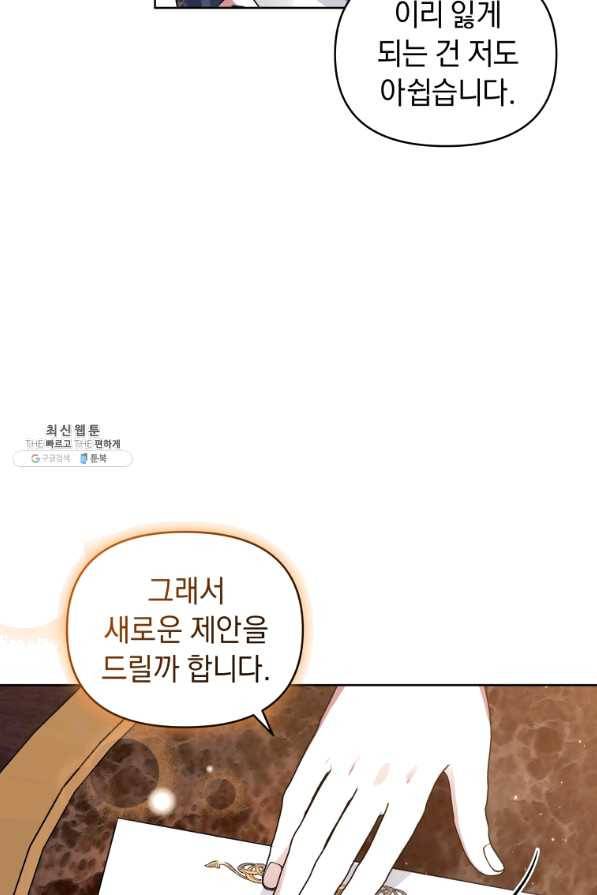 악녀인데 남주를 주워버렸다 21화 49