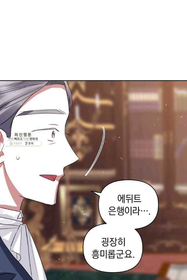 악녀인데 남주를 주워버렸다 21화 52