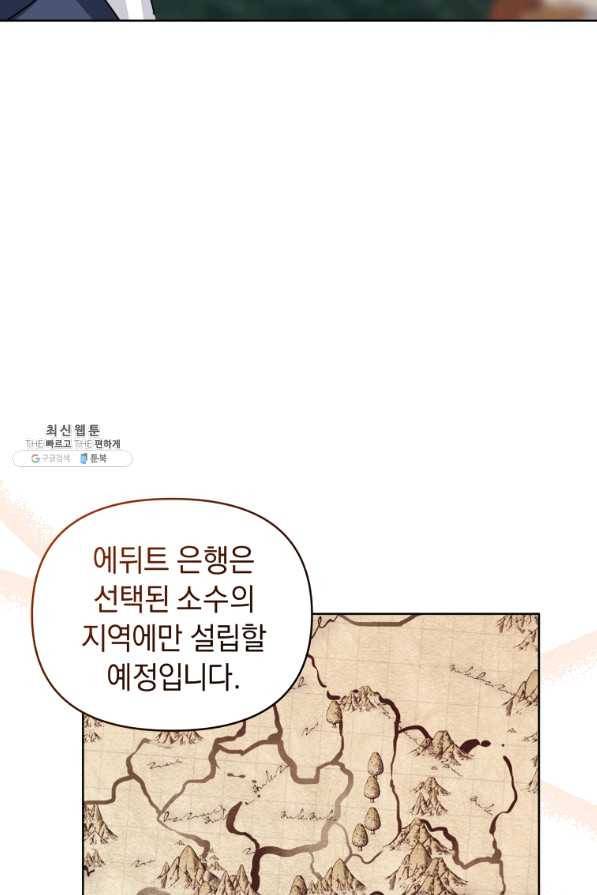 악녀인데 남주를 주워버렸다 21화 53