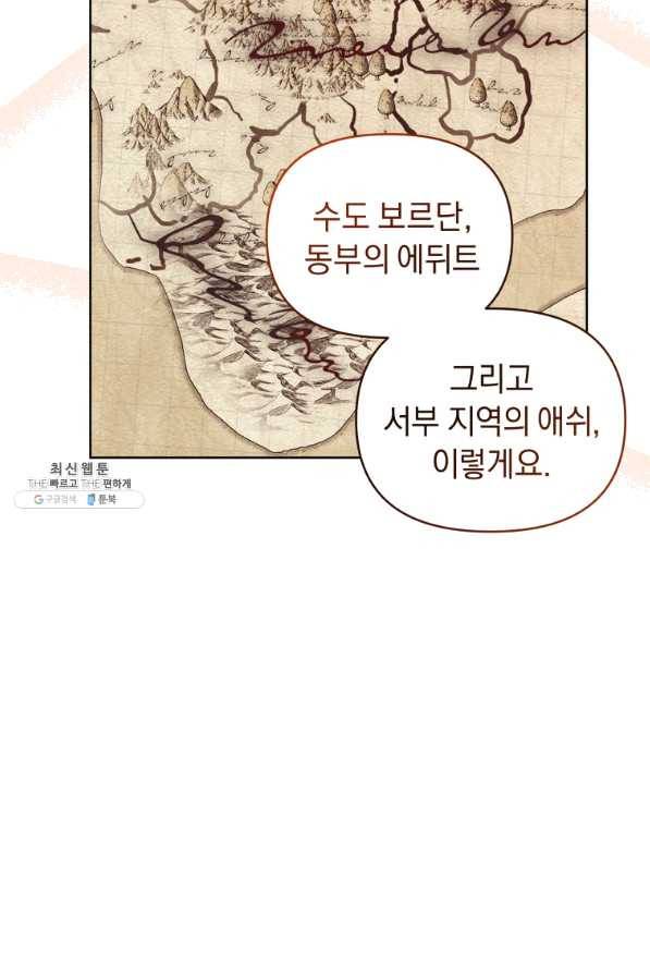 악녀인데 남주를 주워버렸다 21화 54