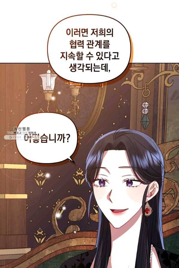 악녀인데 남주를 주워버렸다 21화 55