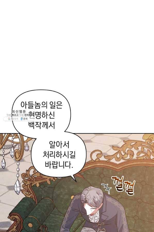 악녀인데 남주를 주워버렸다 21화 58