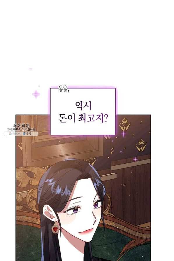 악녀인데 남주를 주워버렸다 21화 60