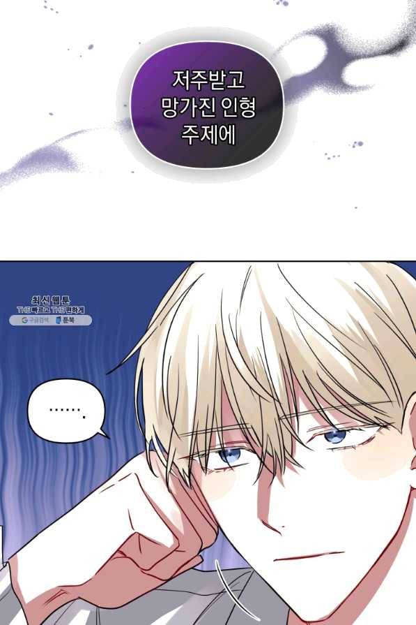 악녀인데 남주를 주워버렸다 21화 67