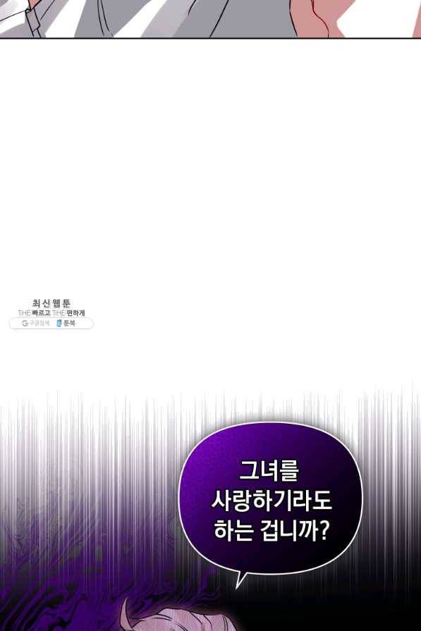 악녀인데 남주를 주워버렸다 21화 68