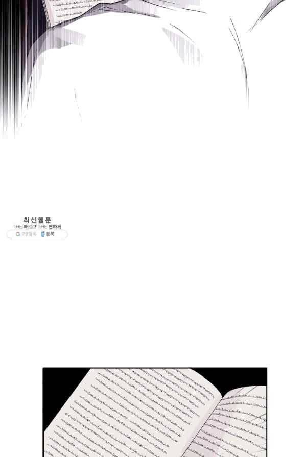악녀인데 남주를 주워버렸다 21화 70