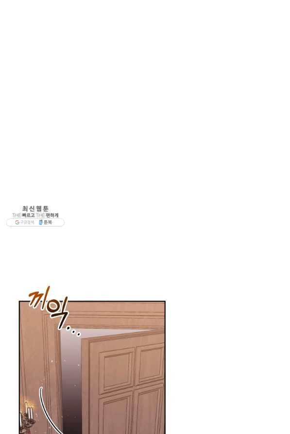 악녀인데 남주를 주워버렸다 21화 73