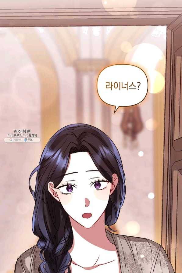 악녀인데 남주를 주워버렸다 21화 75
