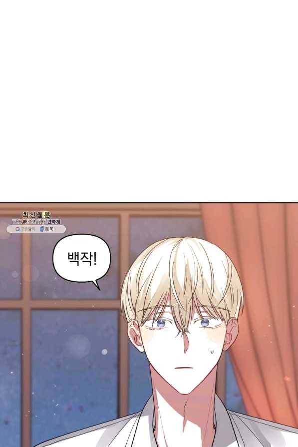 악녀인데 남주를 주워버렸다 21화 77
