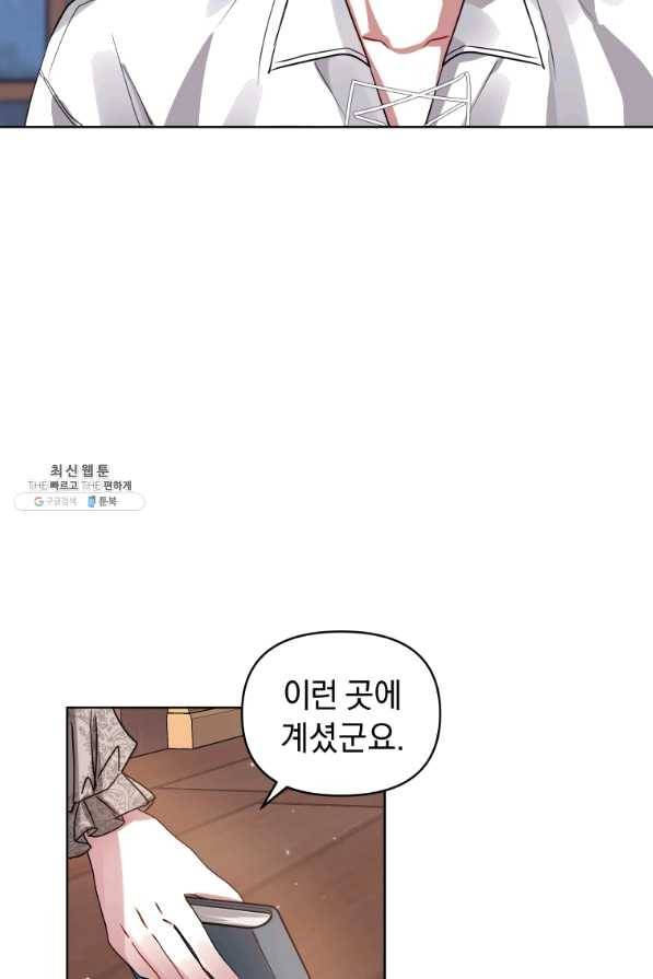 악녀인데 남주를 주워버렸다 21화 78