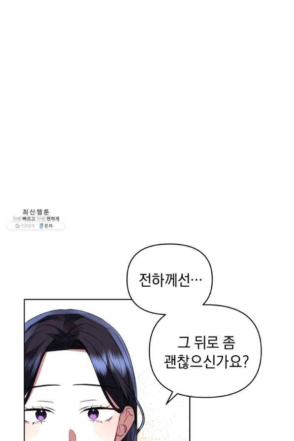 악녀인데 남주를 주워버렸다 21화 81