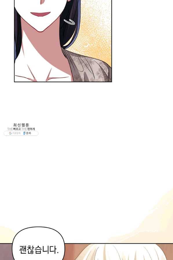 악녀인데 남주를 주워버렸다 21화 82