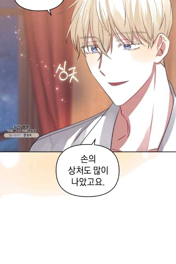 악녀인데 남주를 주워버렸다 21화 83