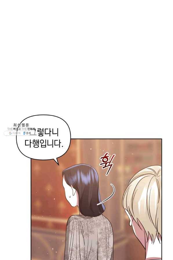 악녀인데 남주를 주워버렸다 21화 85