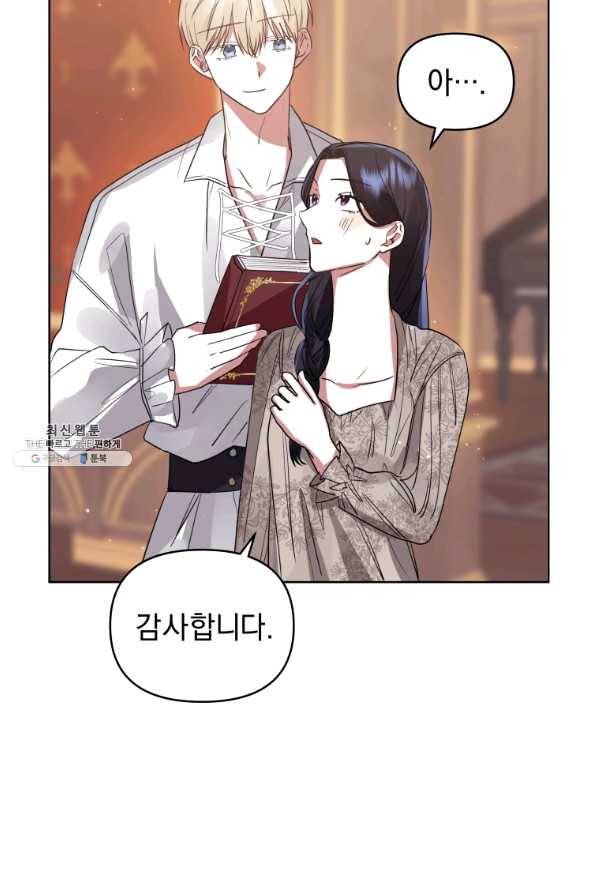 악녀인데 남주를 주워버렸다 21화 91
