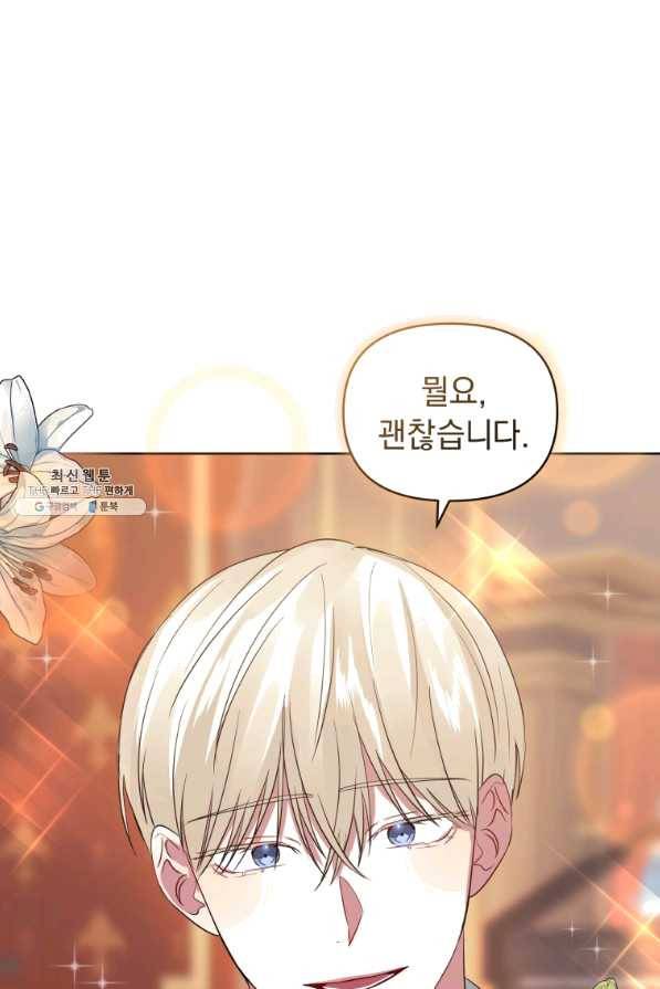 악녀인데 남주를 주워버렸다 21화 92
