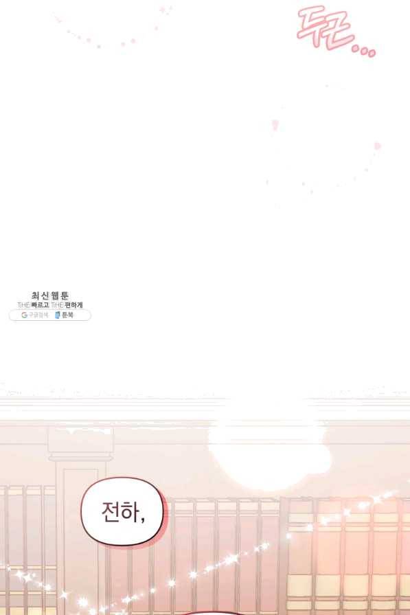 악녀인데 남주를 주워버렸다 21화 95