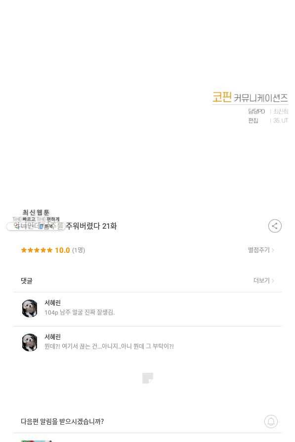 악녀인데 남주를 주워버렸다 21화 98