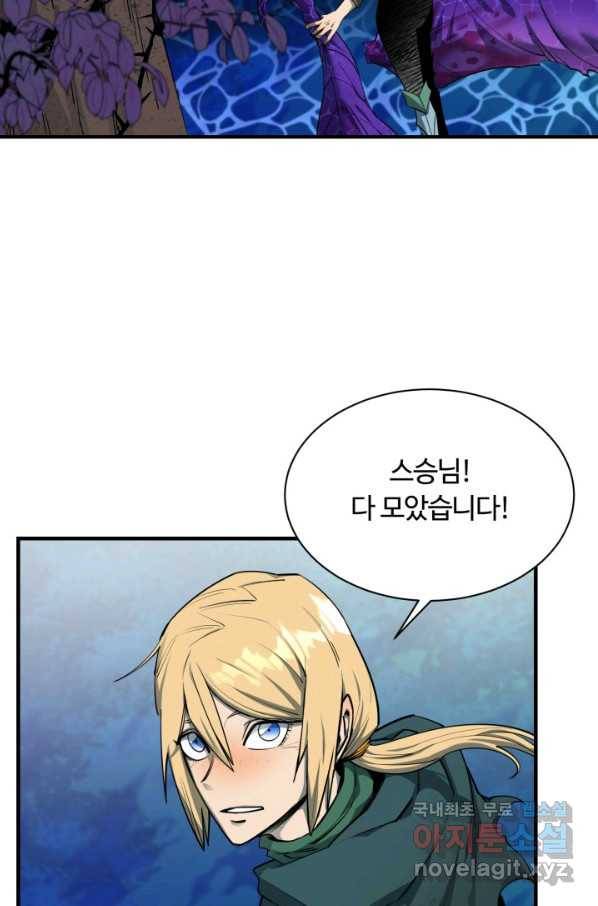 먹을수록 강해짐 57화 5