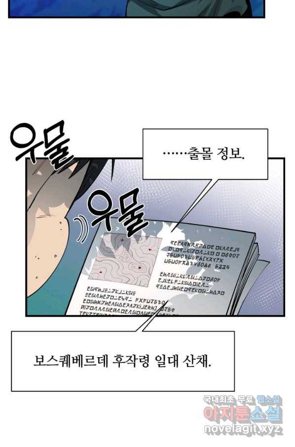 먹을수록 강해짐 57화 6