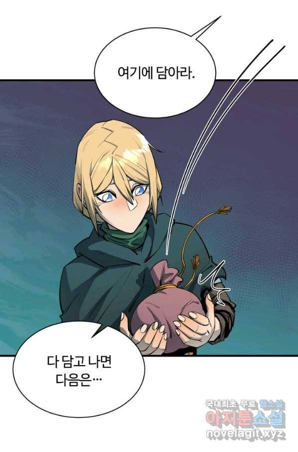 먹을수록 강해짐 57화 7