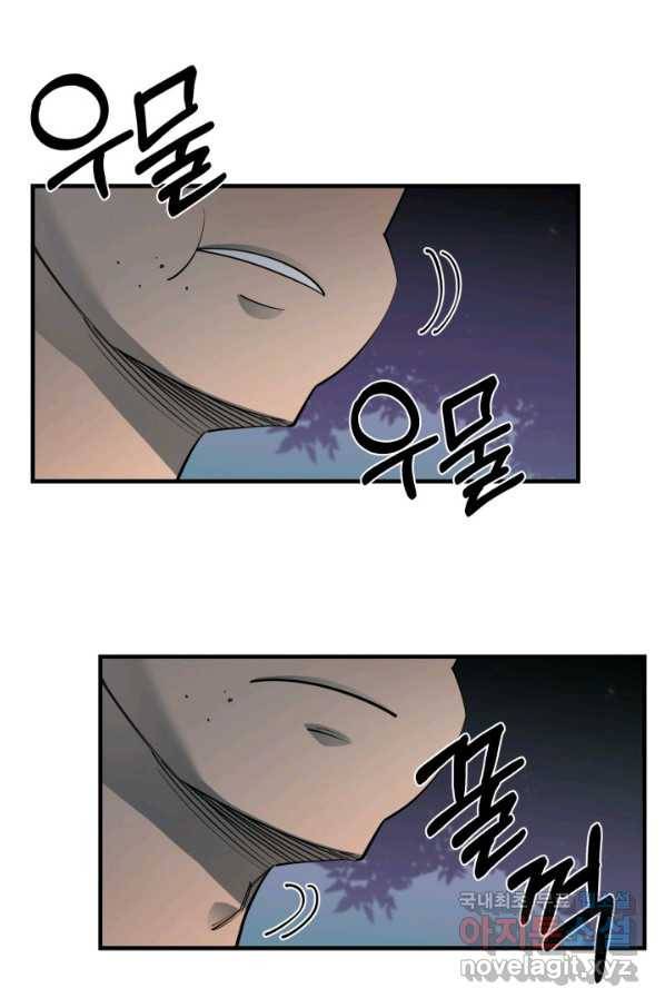 먹을수록 강해짐 57화 8
