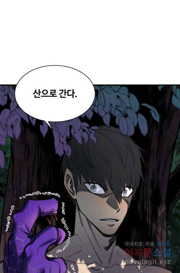 먹을수록 강해짐 57화 9