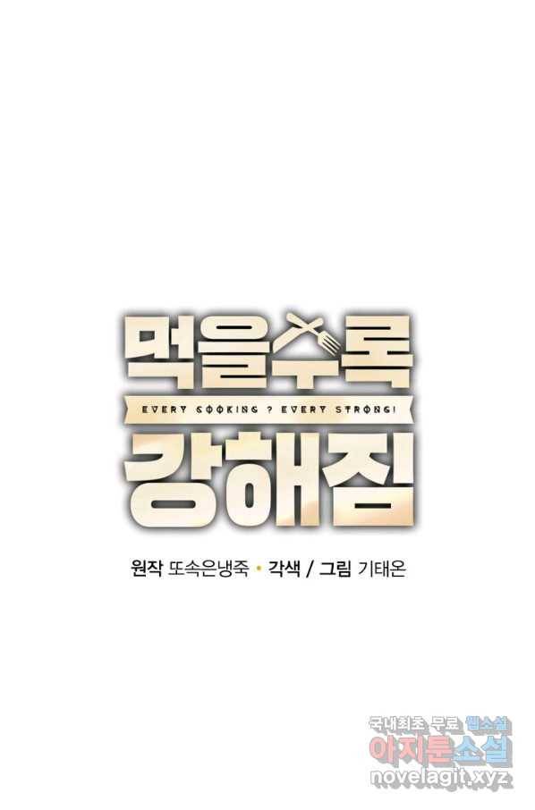 먹을수록 강해짐 57화 11