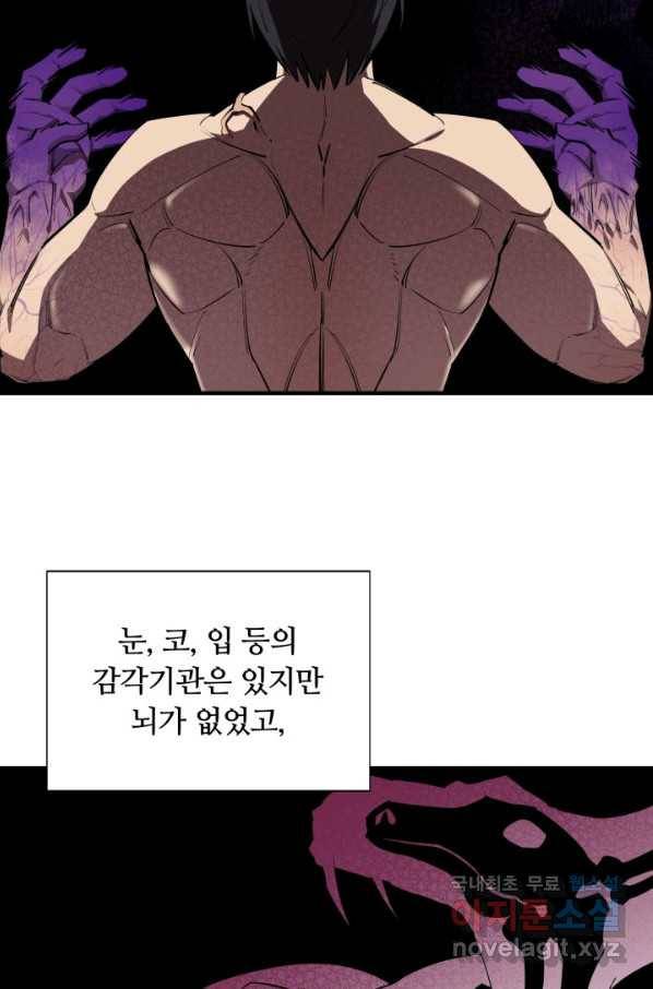 먹을수록 강해짐 57화 14