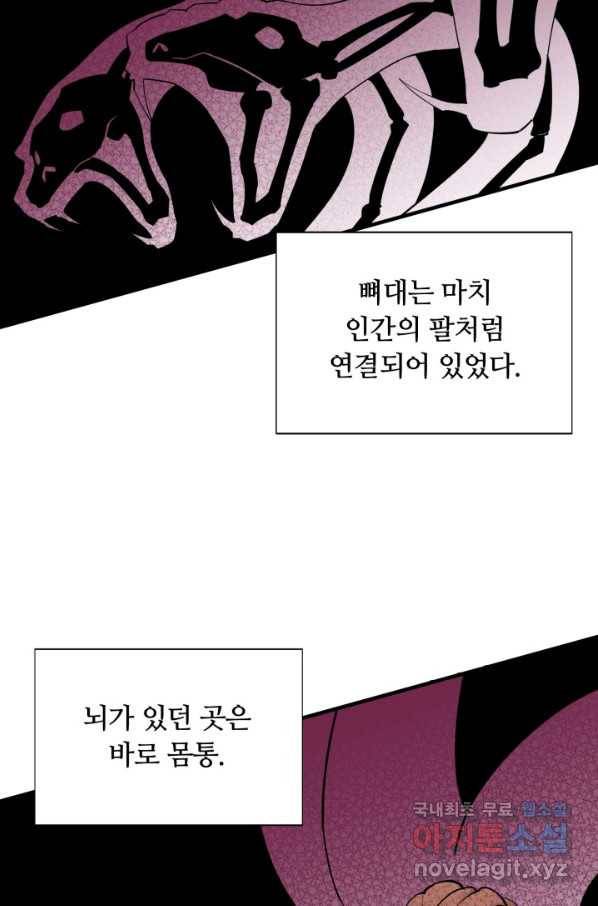 먹을수록 강해짐 57화 15