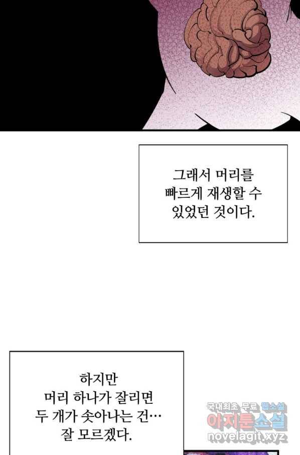 먹을수록 강해짐 57화 16