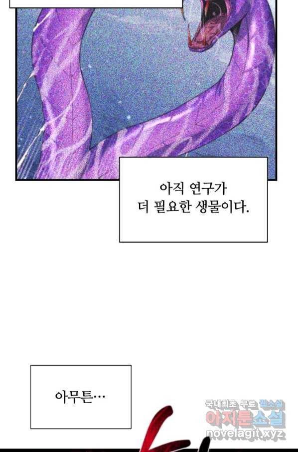 먹을수록 강해짐 57화 17